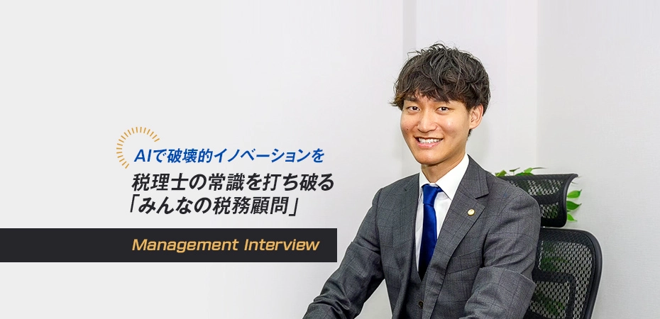 大手寡占化・AI時代を勝ち抜く 会計事務所の成長を支えるターゲット明確化と高付加価値サービスの重要性