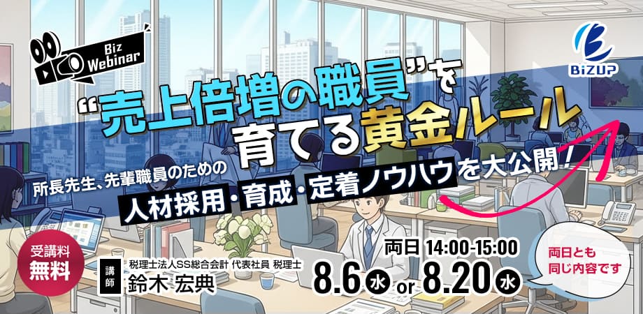 “売上倍増の職員”を育てる黄金ルール 所長先生、先輩職員のための人材採用・育成・定着ノウハウを大公開！