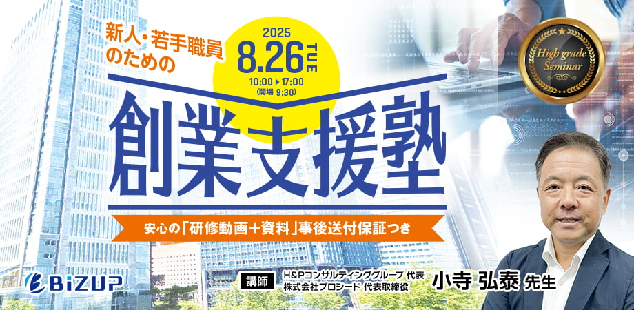 新人・若手職員のための創業支援塾