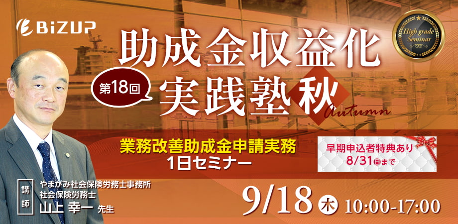 助成金収益化実践塾  秋