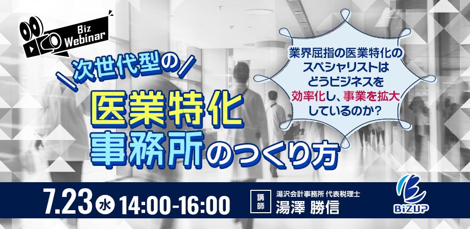 次世代型の医業特化事務所のつくり方