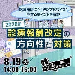 2026年 診療報酬改定の方向性と対策