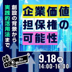 企業価値担保権の可能性  ～創設の背景から実践的活用法まで～