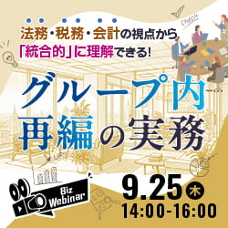 グループ内再編の実務