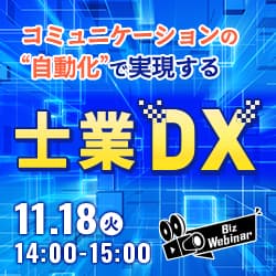コミュニケーションの“自動化”で実現する士業DX 〜勤怠管理から人事データ活用まで、“提案型”への進化戦略とは