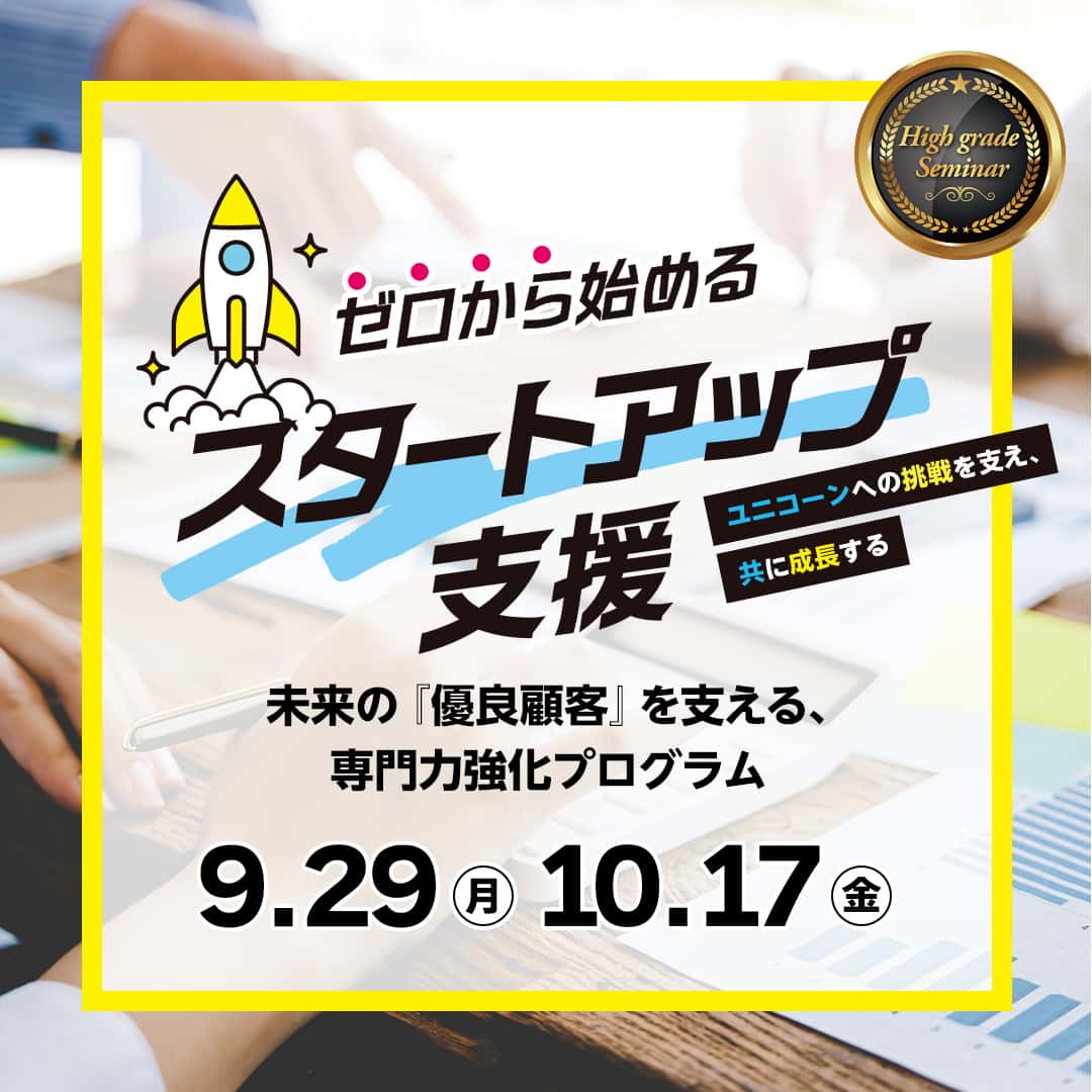 ゼロから始めるスタートアップ支援