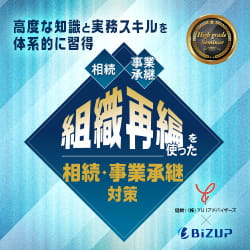組織再編を使った相続・事業承継対策