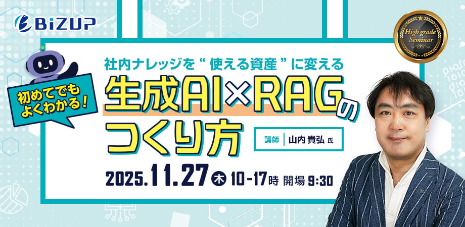 初めてでもよくわかる！　生成AI×RAGのつくり方