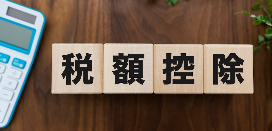 これからどうなるのか?“給付付き税額控除”の概要と今後について