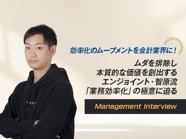 エンジョイント税理士法人 代表　智原 翔悟