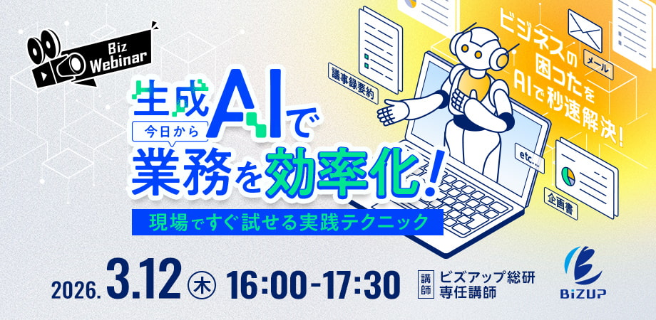 生成AIで今日から業務を効率化！現場ですぐ試せる実践テクニック