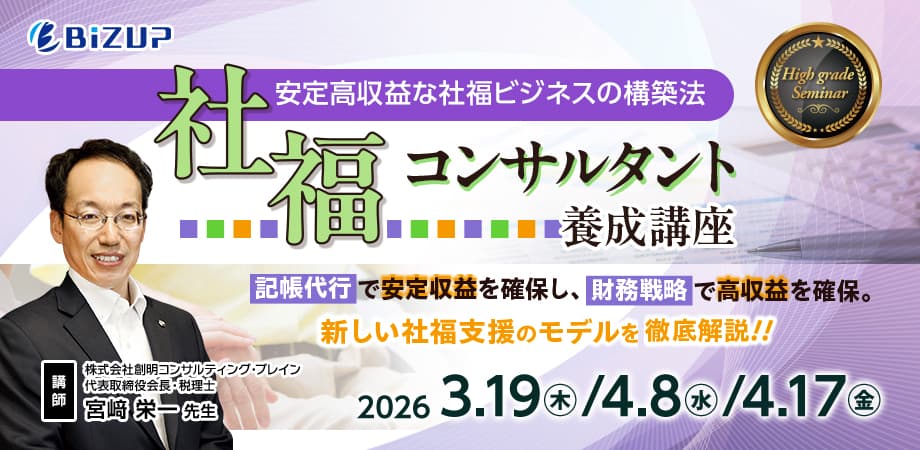 社福コンサルタント養成講座（全3日）