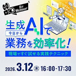 生成AIで今日から業務を効率化！現場ですぐ試せる実践テクニック