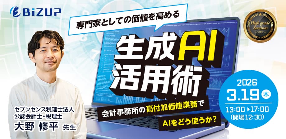 専門家としての価値を高める生成AI活用術