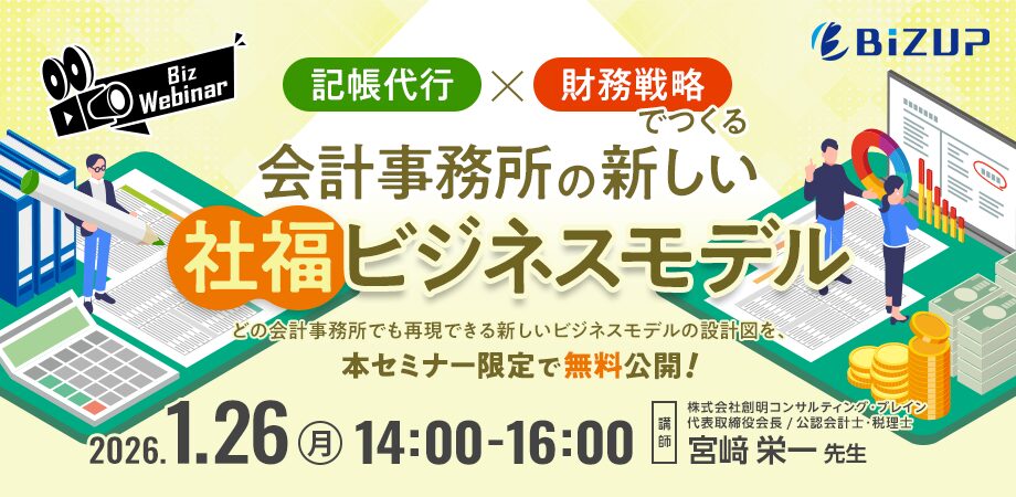 記帳代行×財務戦略でつくる 会計事務所の新しい「社福ビジネスモデル」