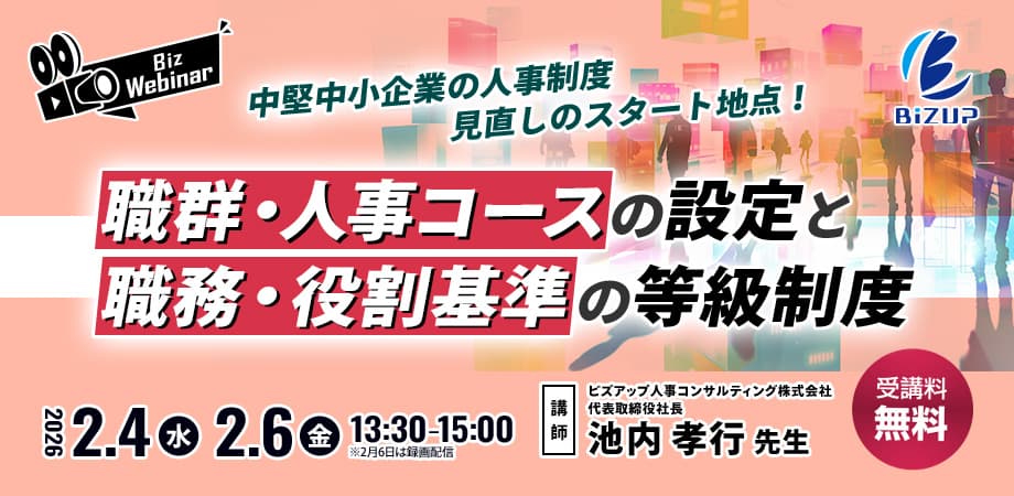 職群・人事コースの設定と職務・役割基準の等級制度