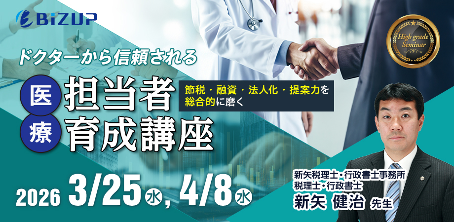ドクターから信頼される医療担当者育成講座