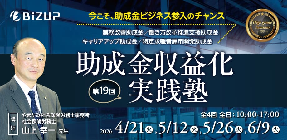 助成金収益化実践塾
