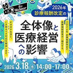 2026年診療報酬改定の全体像と医療経営への影響