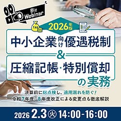 中小企業向け優遇税制＆圧縮記帳・特別償却の実務【2026年版】