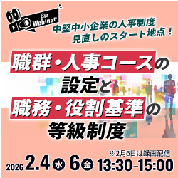 職群・人事コースの設定と職務・役割基準の等級制度