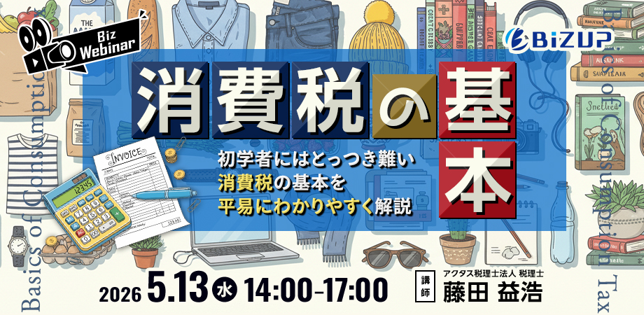 消費税の基本
