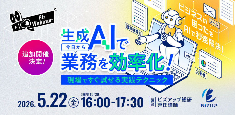 【追加開催決定!】生成AIで今日から業務を効率化！現場ですぐ試せる実践テクニック