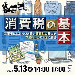 消費税の基本