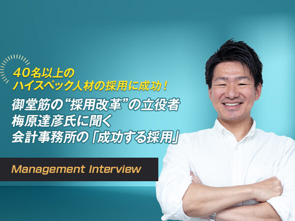 御堂筋税理士事務所　梅原