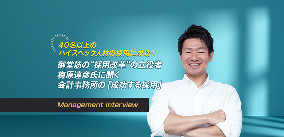 御堂筋税理士事務所 梅原
