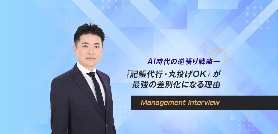 永安栄棟 公認会計士・税理士事務所 代表　公認会計士・税理士　永安 栄棟