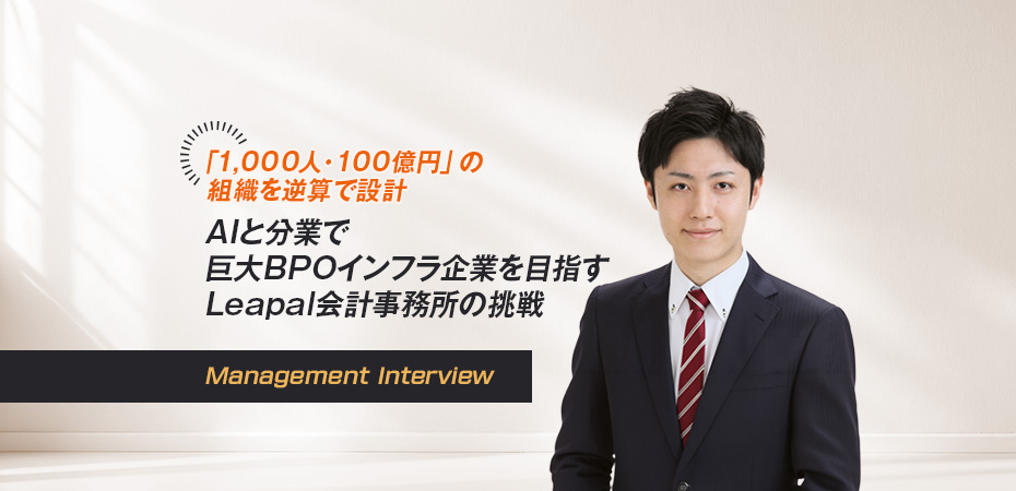 Leapal会計事務所 代表 公認会計士・税理士　鳥羽 卓郎　