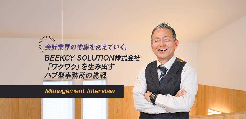 BEEKCY SOLUTION株式会社 代表取締役　綾部雅祥