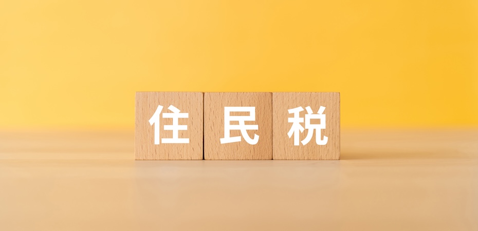 住民税の特別徴収と普通徴収、所得税との違いについて解説