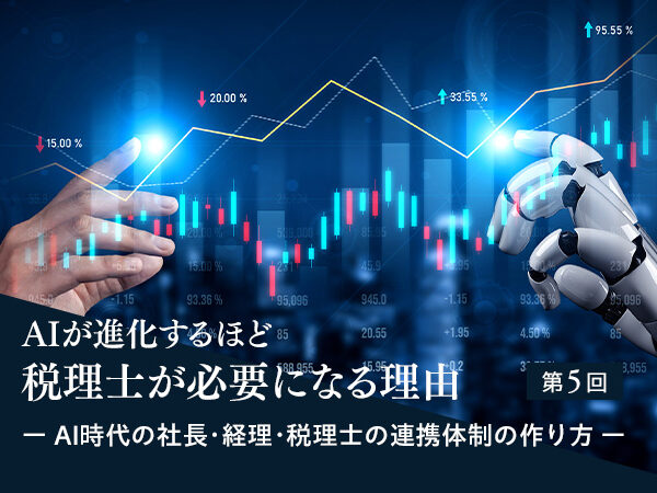 AI時代に伸びる会社の共通点