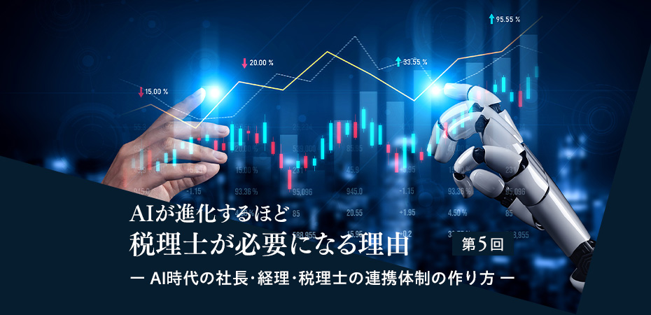 AI時代に伸びる会社の共通点
