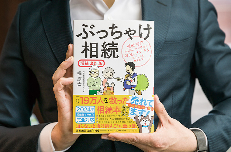 円満相続税理士法人