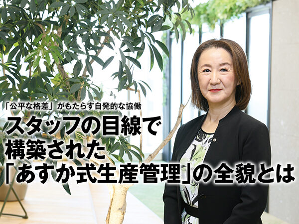 あすか税理士法人様