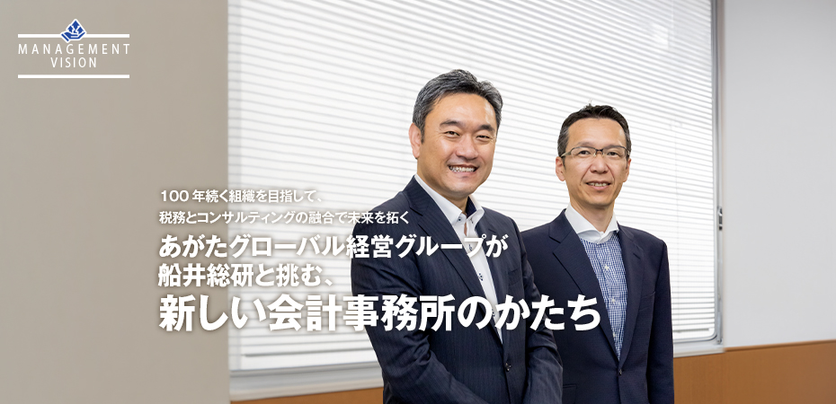 あがたグローバル経営グループ様