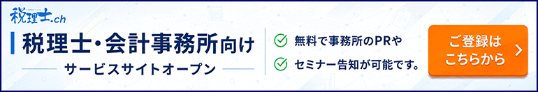 事務所情報の登録について